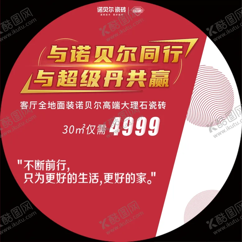 编号：66494606271354156328【酷图网】源文件下载-诺贝尔磁砖