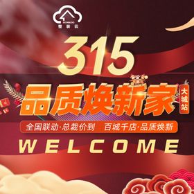 尚品宅配整装云315活动地贴