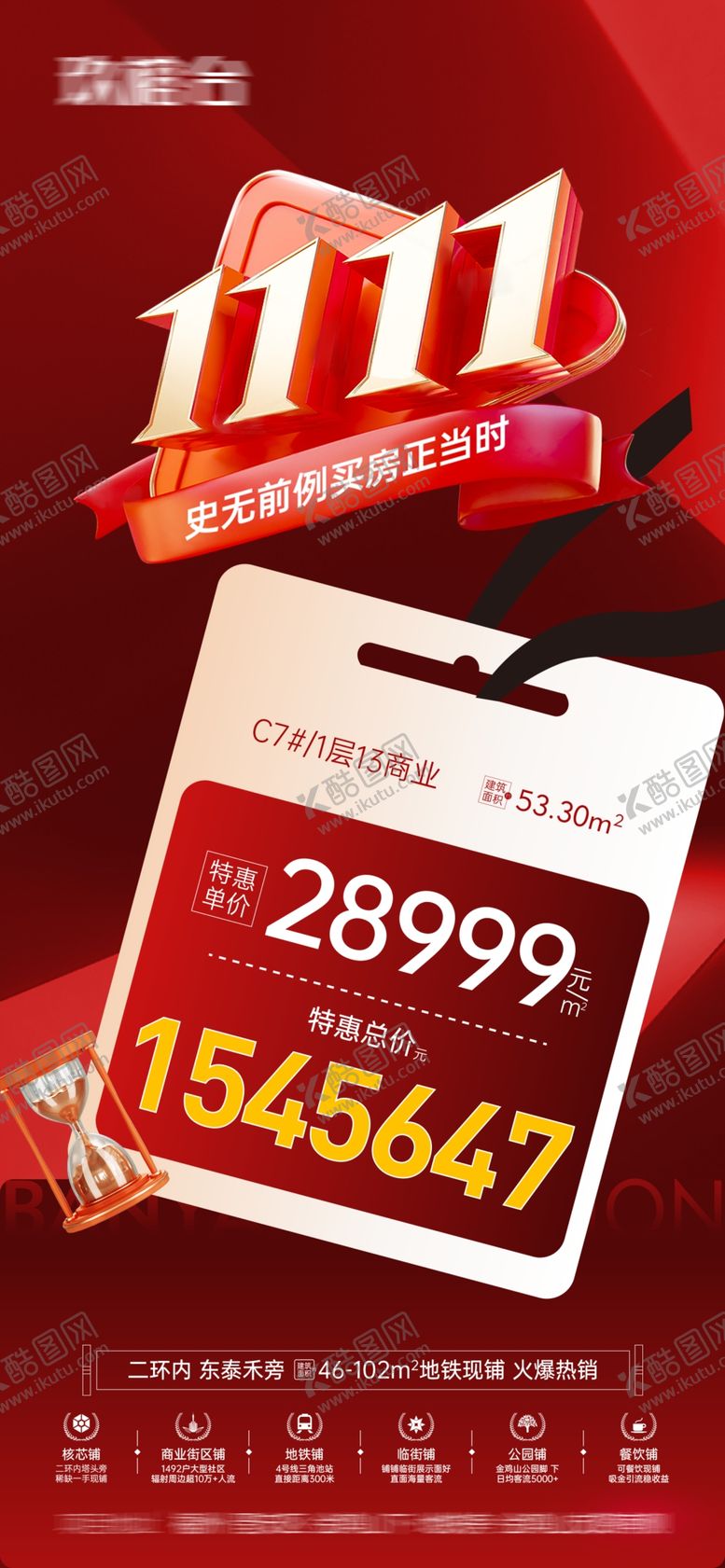 编号：52945311252038206136【酷图网】源文件下载-双十一