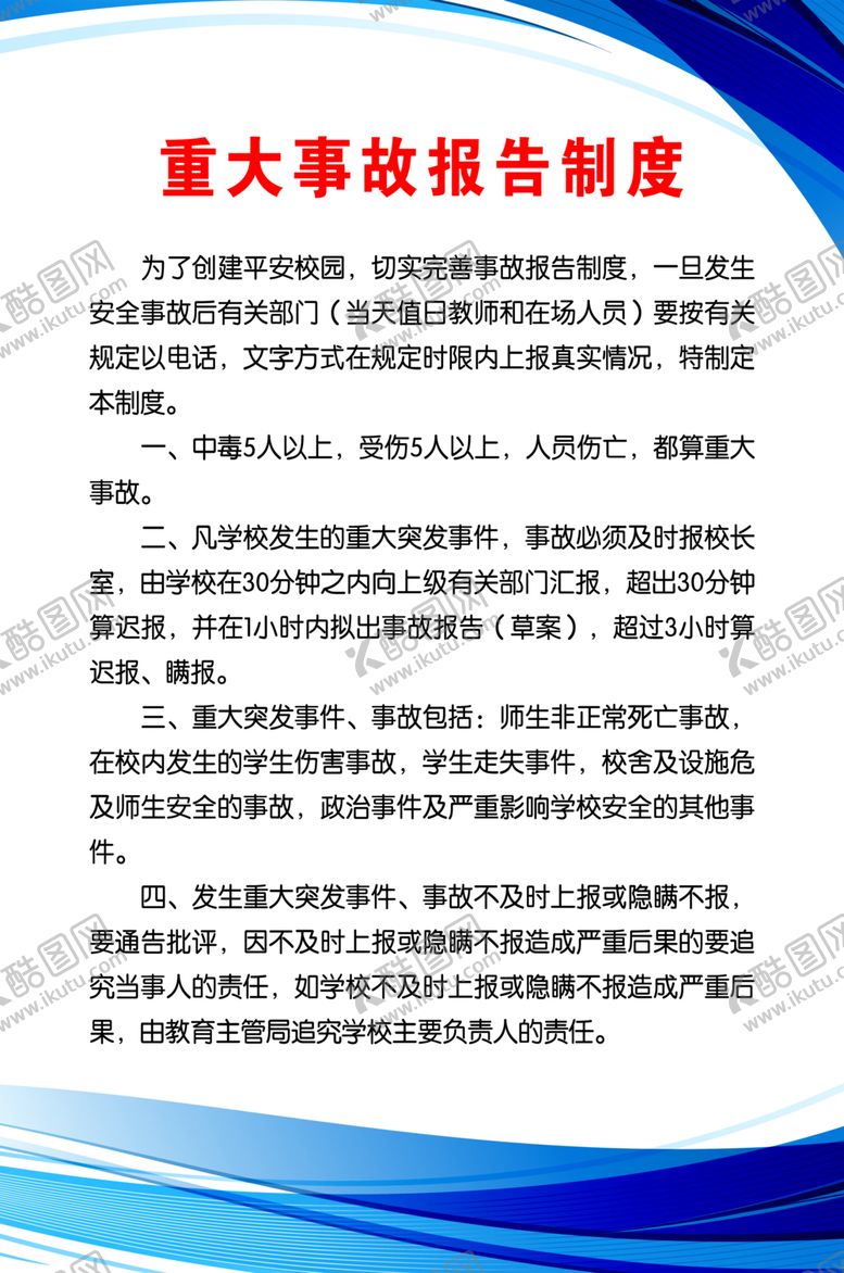 编号：90913509190139551608【酷图网】源文件下载-制度牌