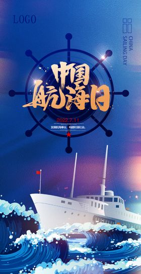 中国航海日