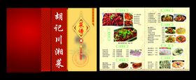 A3川菜高档精美菜谱