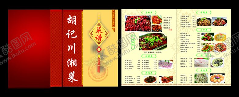 编号：54606705130222573624【酷图网】源文件下载-A3川菜高档精美菜谱