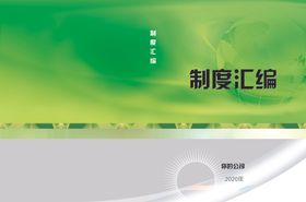 绿色封皮
