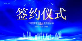 签约仪式