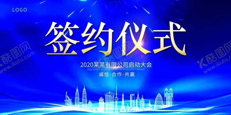 编号：90874307071510234497【酷图网】源文件下载-签约仪式
