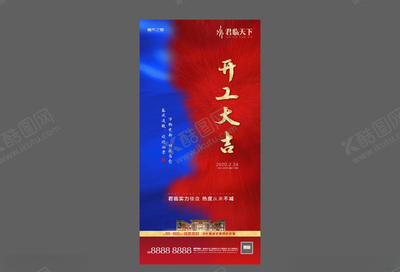 编号：45610110211222563488【酷图网】源文件下载-开工地产微信海报图片贴片