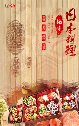 韩国料理海报日美食素食主义