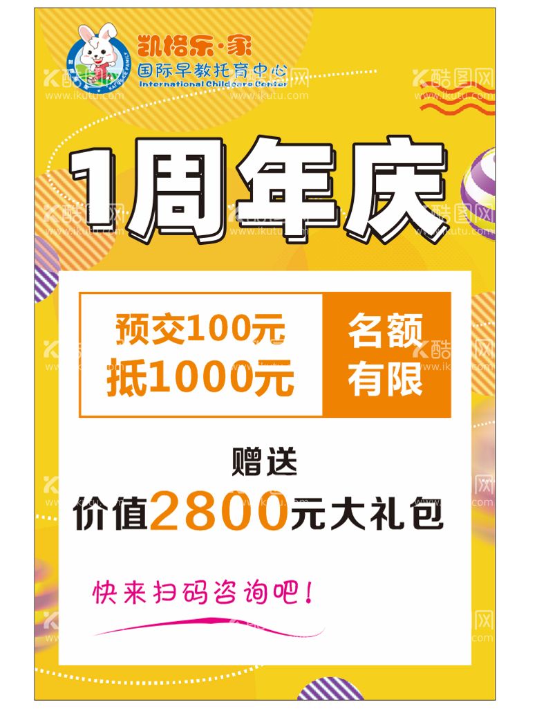 编号：29702111251654208838【酷图网】源文件下载-1周年庆