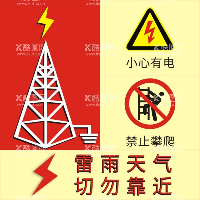 编号：43380212241942236795【酷图网】源文件下载-铁塔有电