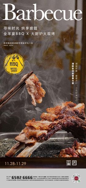 地产烤全羊烧烤BBQ活动海报