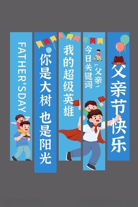 父亲节竖版朋友圈海报