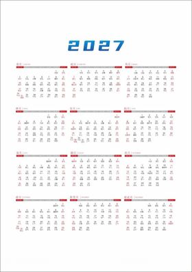 2027年羊年日历