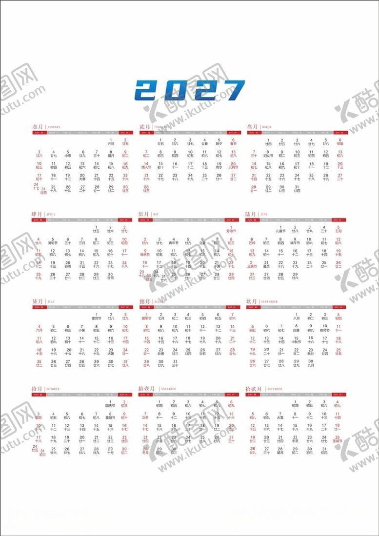 编号：92252906121551465577【酷图网】源文件下载-2027年羊年日历
