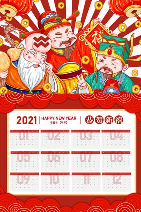 2021年日历