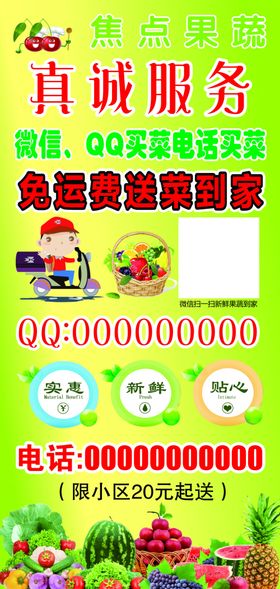 果蔬海报