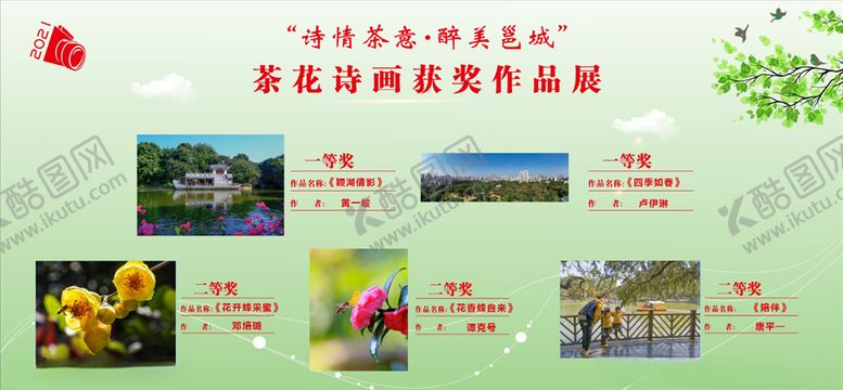 编号：35383705021833495143【酷图网】源文件下载-摄影获奖展板