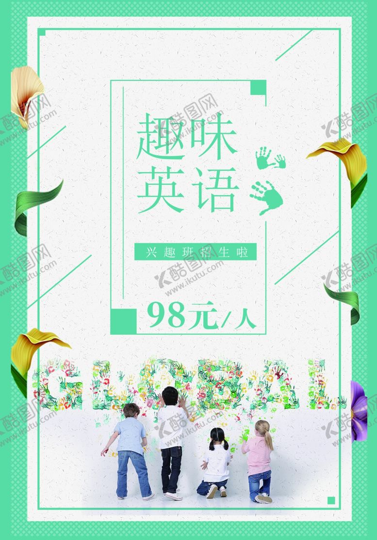 编号：23839212300613081986【酷图网】源文件下载-趣味英语