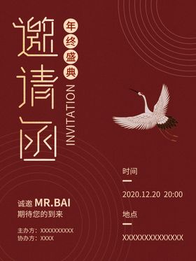会议邀请函