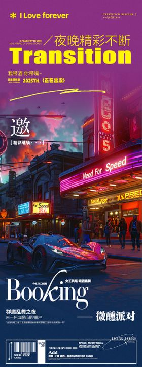 酒吧夜店转场邀约预定海报
