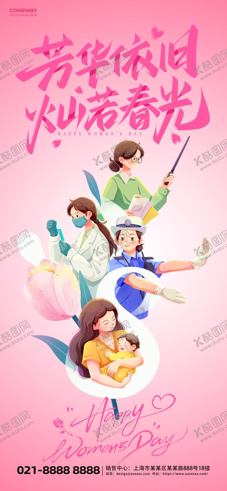 编号：86313703311900573223【酷图网】源文件下载-38女神节祝福海报妇女节海报