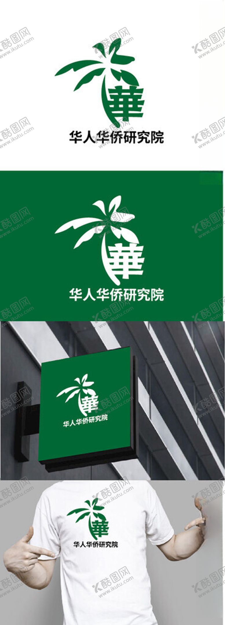编号：33205401181555528429【酷图网】源文件下载-研究院标识设计