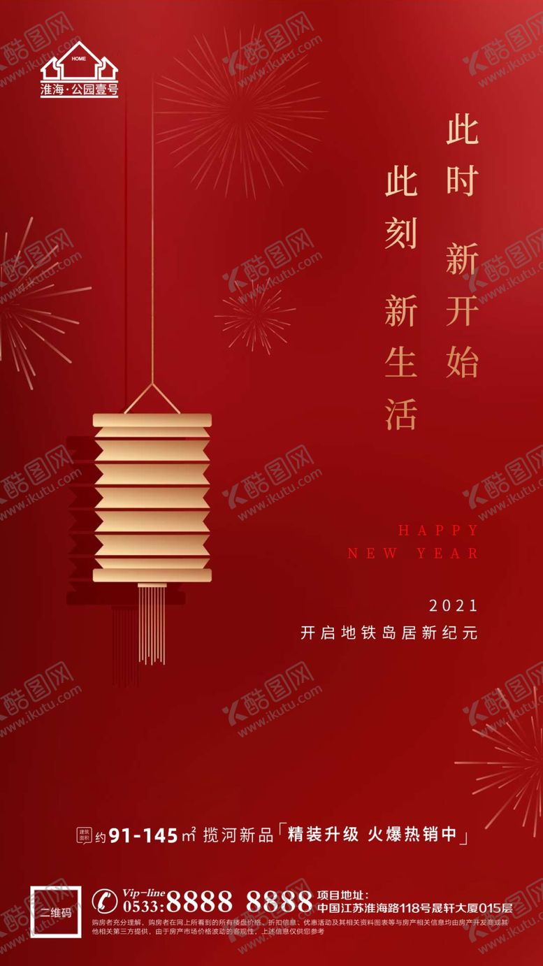 编号：95096211260225123964【酷图网】源文件下载-地产小年节气微信