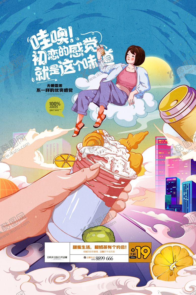 编号：98197909212200456203【酷图网】源文件下载-奶茶插画奶昔果汁咖啡牛奶甜品珍