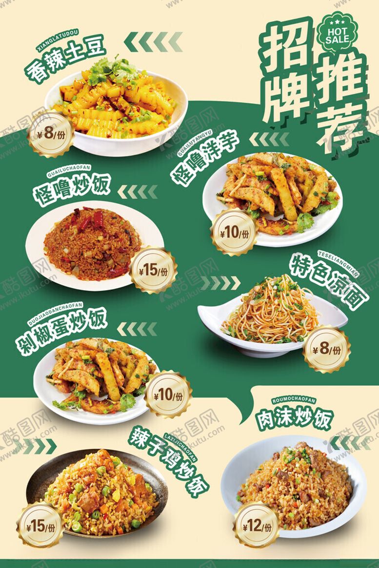 编号：55683811181534438537【酷图网】源文件下载-招牌推荐美食展示