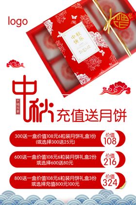 中秋充值海报