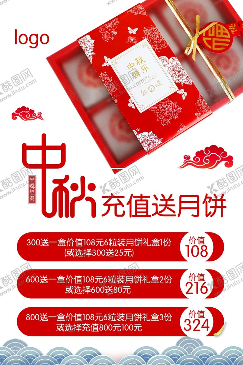 编号：42536806180908371872【酷图网】源文件下载-中秋充值