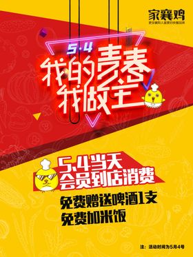 青春我做主