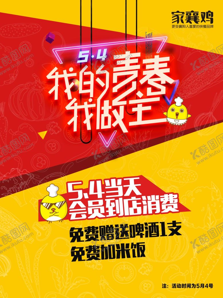 编号：84333107071659419153【酷图网】源文件下载-我的青春我做主
