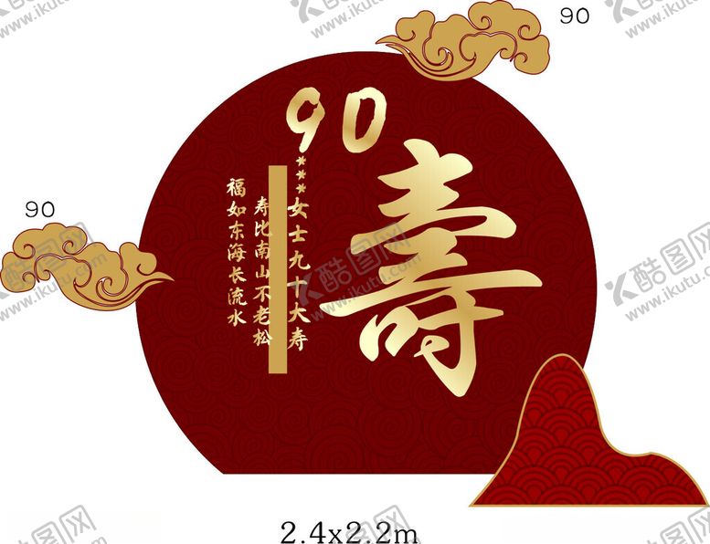 编号：90341701301159034567【酷图网】源文件下载-大寿