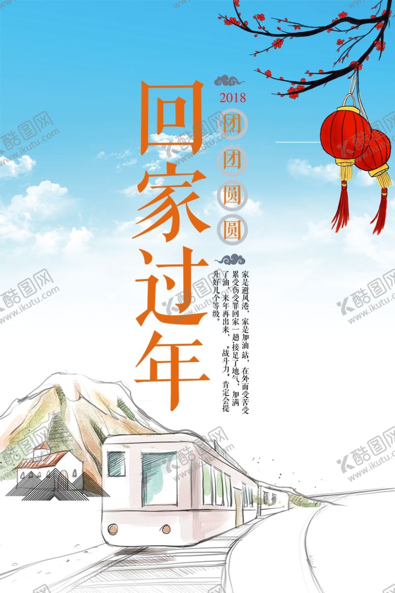 编号：72579010311112524276【酷图网】源文件下载-回家过年