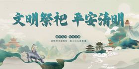 文明祭祀平安清明banner