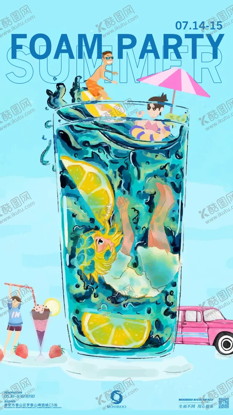 编号：35211609091404567583【酷图网】源文件下载-泳池派对海报