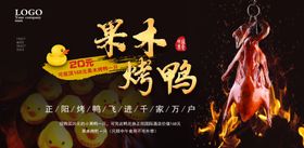 烤鸭