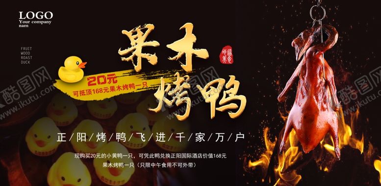 编号：97925210170759582738【酷图网】源文件下载-烤鸭