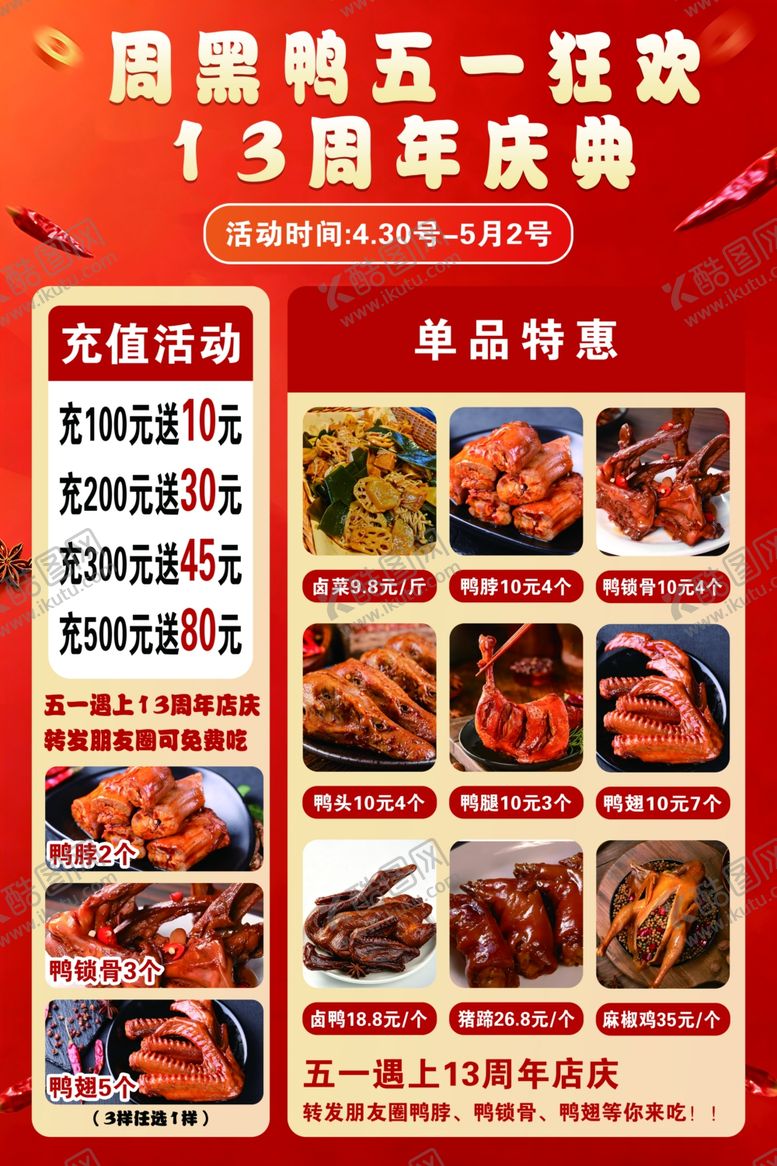 编号：57263105240546037661【酷图网】源文件下载-周五狂欢13周年庆典海报