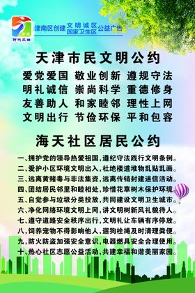 创城围挡 社区文明公约