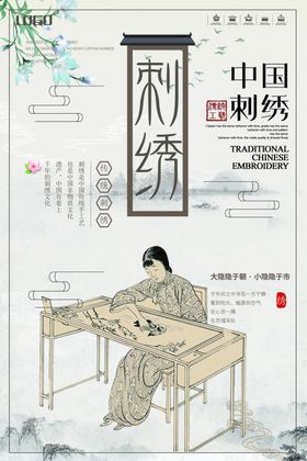 刺绣海报