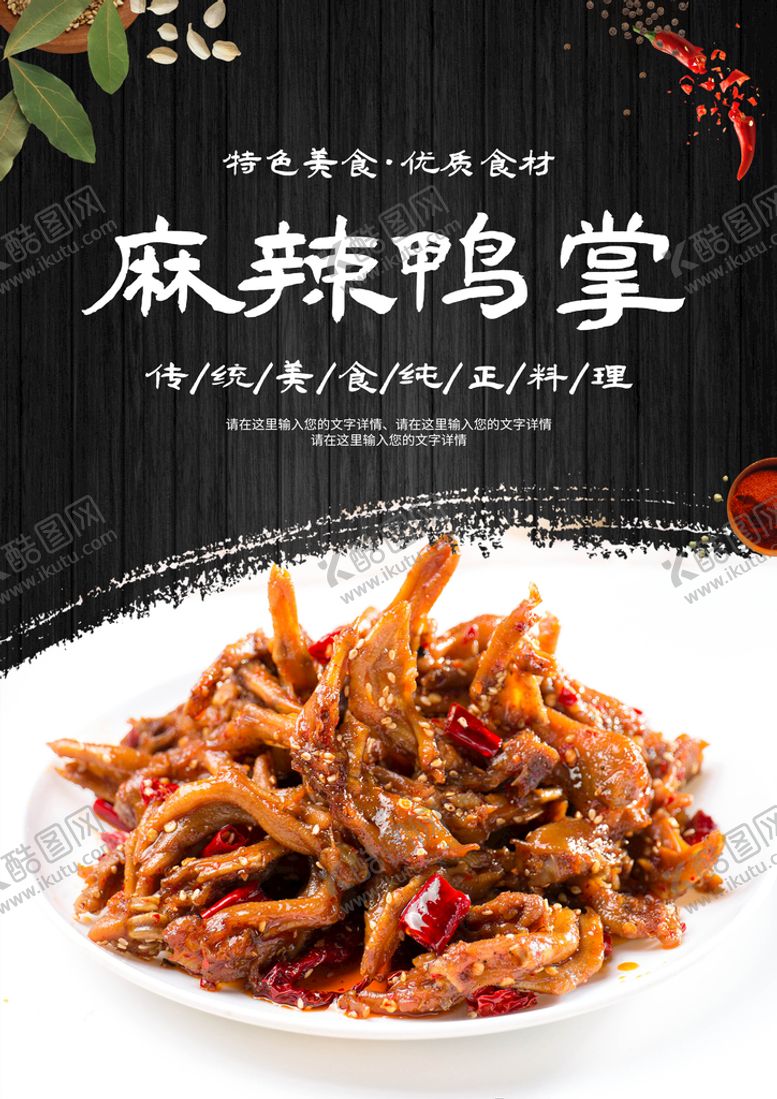 编号：91264610180654132602【酷图网】源文件下载-麻辣鸭掌