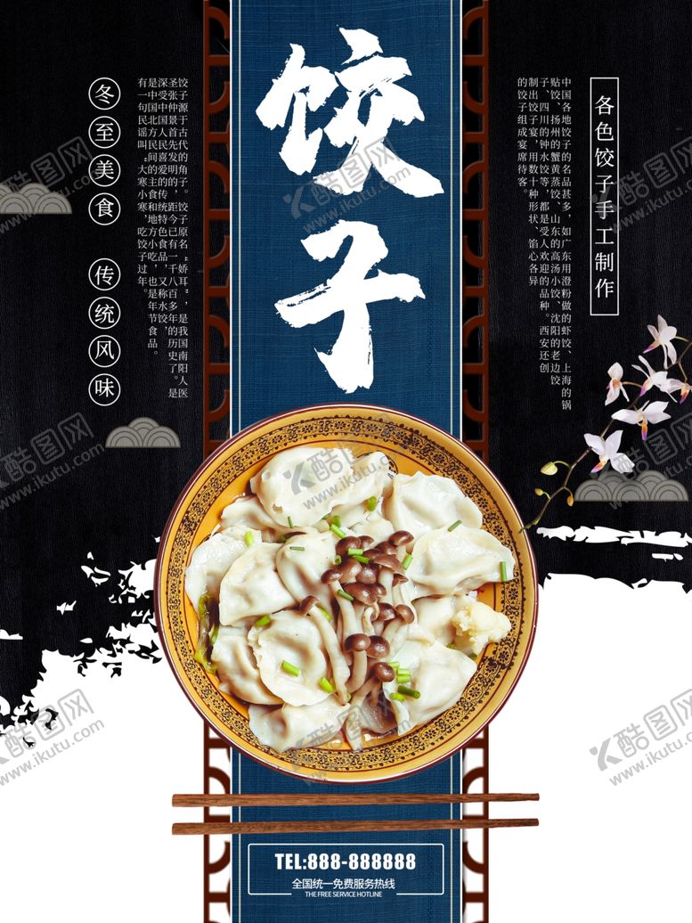 编号：32340310100242368656【酷图网】源文件下载-饺子