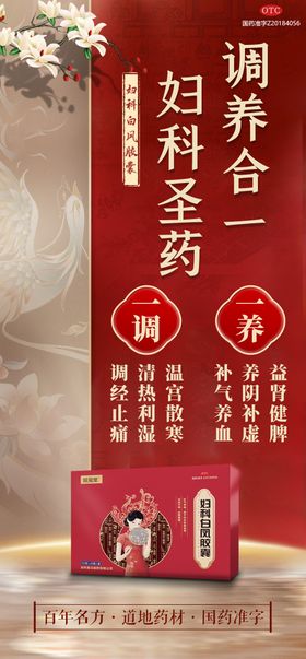 中医女性养巢调经详情页