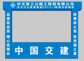 中交龙门架三局logo