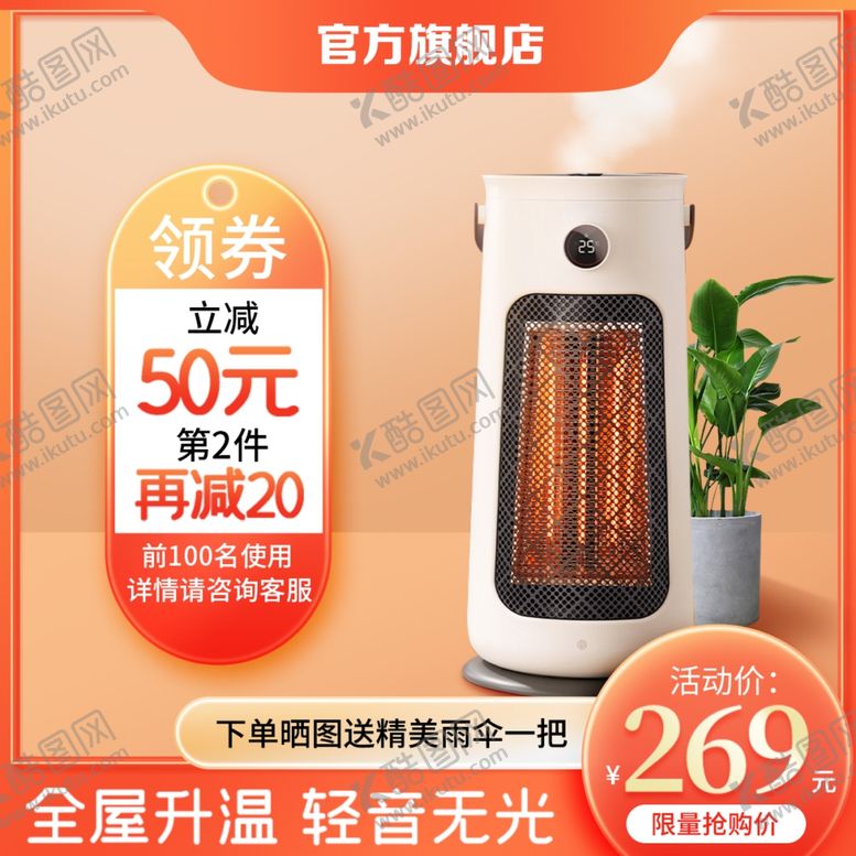 编号：31914412081431286924【酷图网】源文件下载-取暖器主图