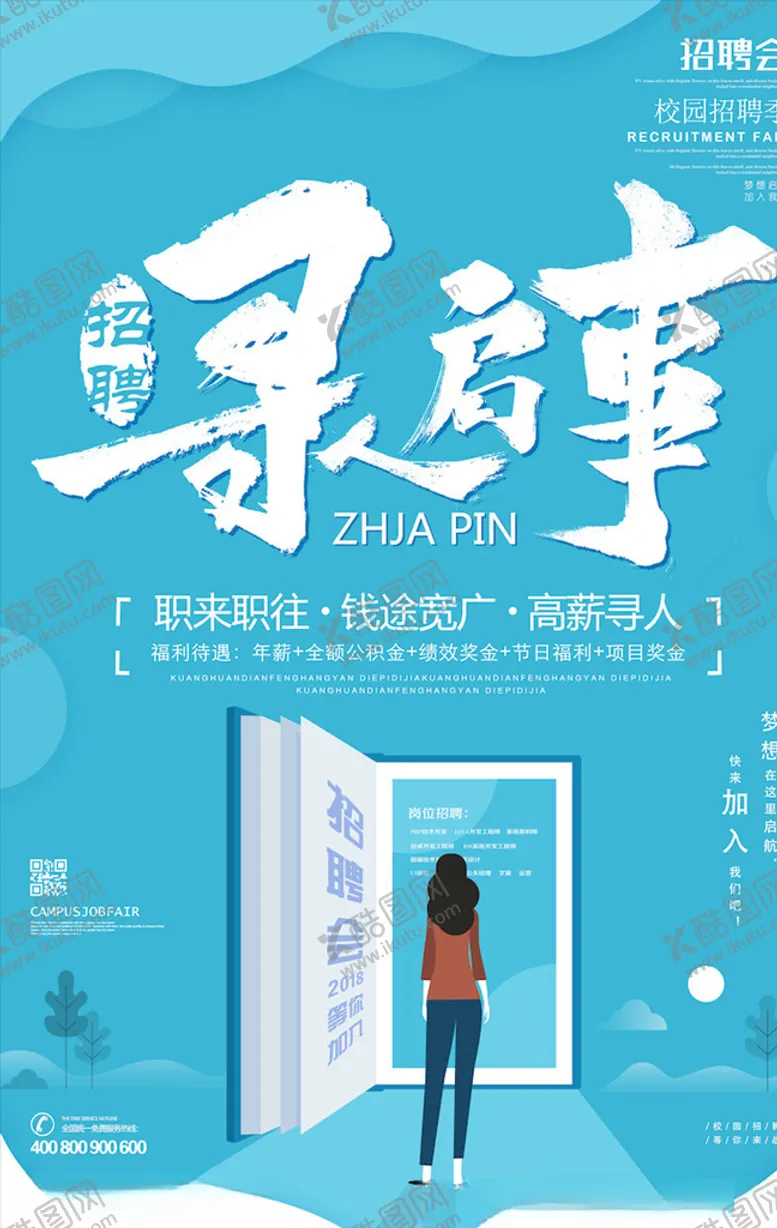 编号：19618404200921154994【酷图网】源文件下载-创意海报