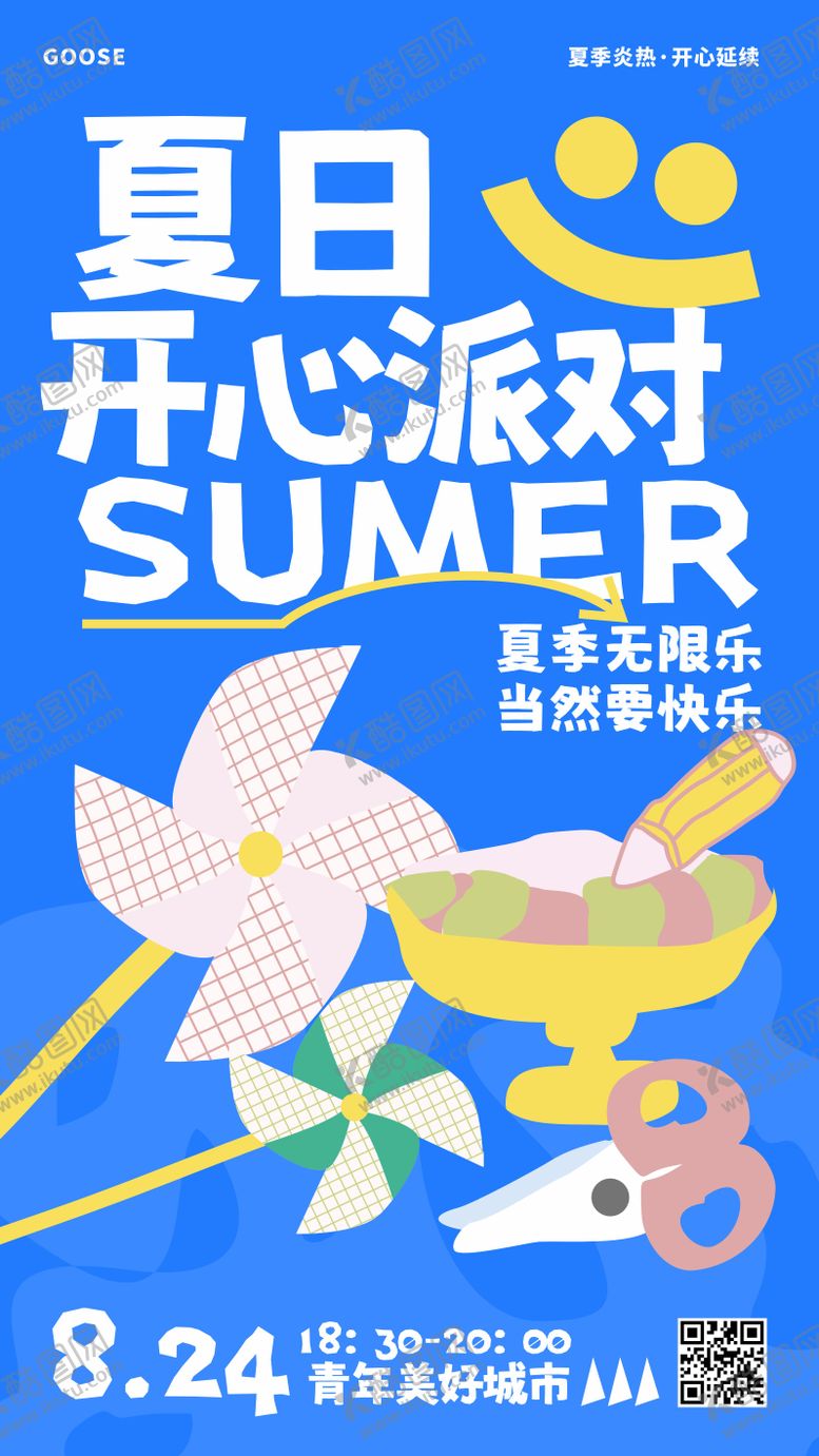 编号：38956704282319014029【酷图网】源文件下载-夏日活动海报