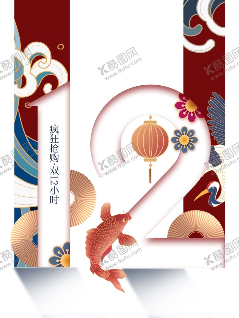 编号：59713505012240114336【酷图网】源文件下载-双12素材